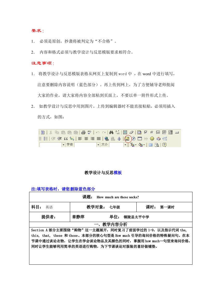 教学设计与反思模板Word