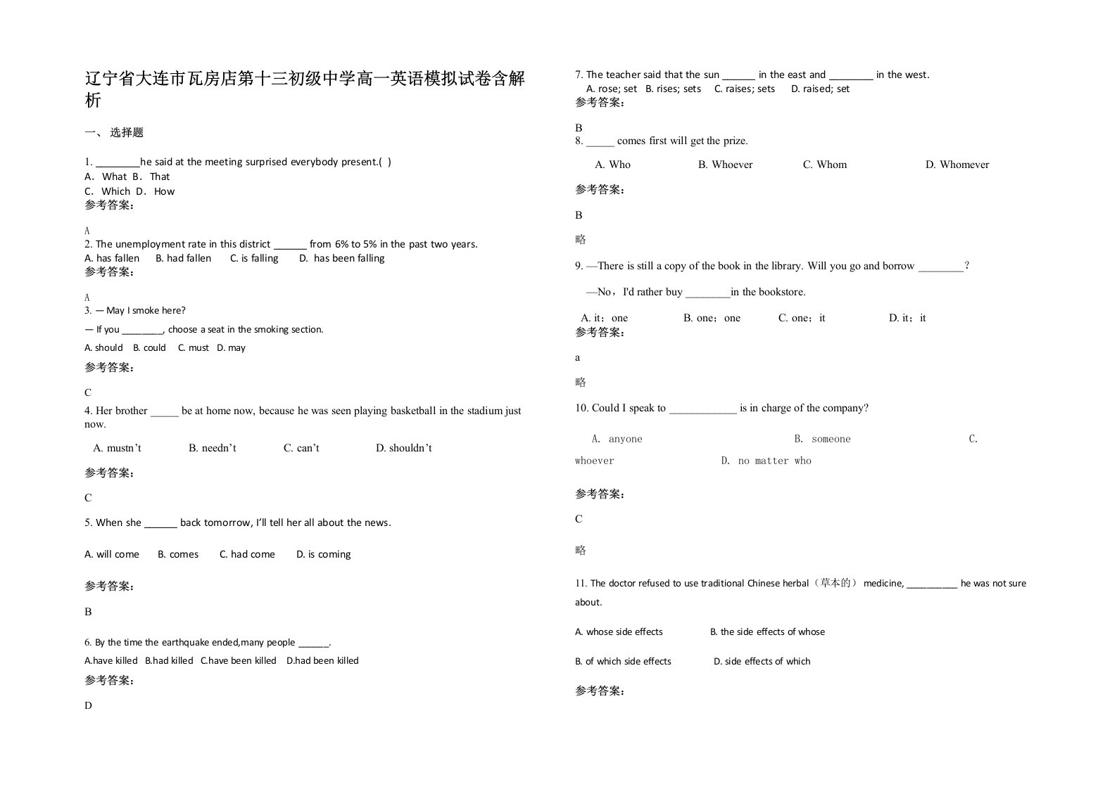 辽宁省大连市瓦房店第十三初级中学高一英语模拟试卷含解析