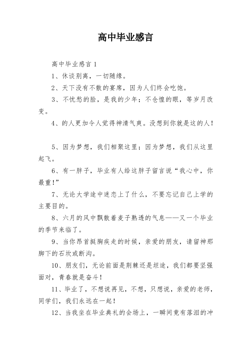 高中毕业感言_27