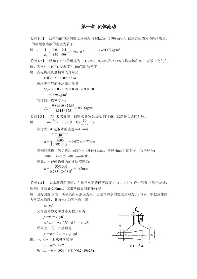 化工原理例题讲解