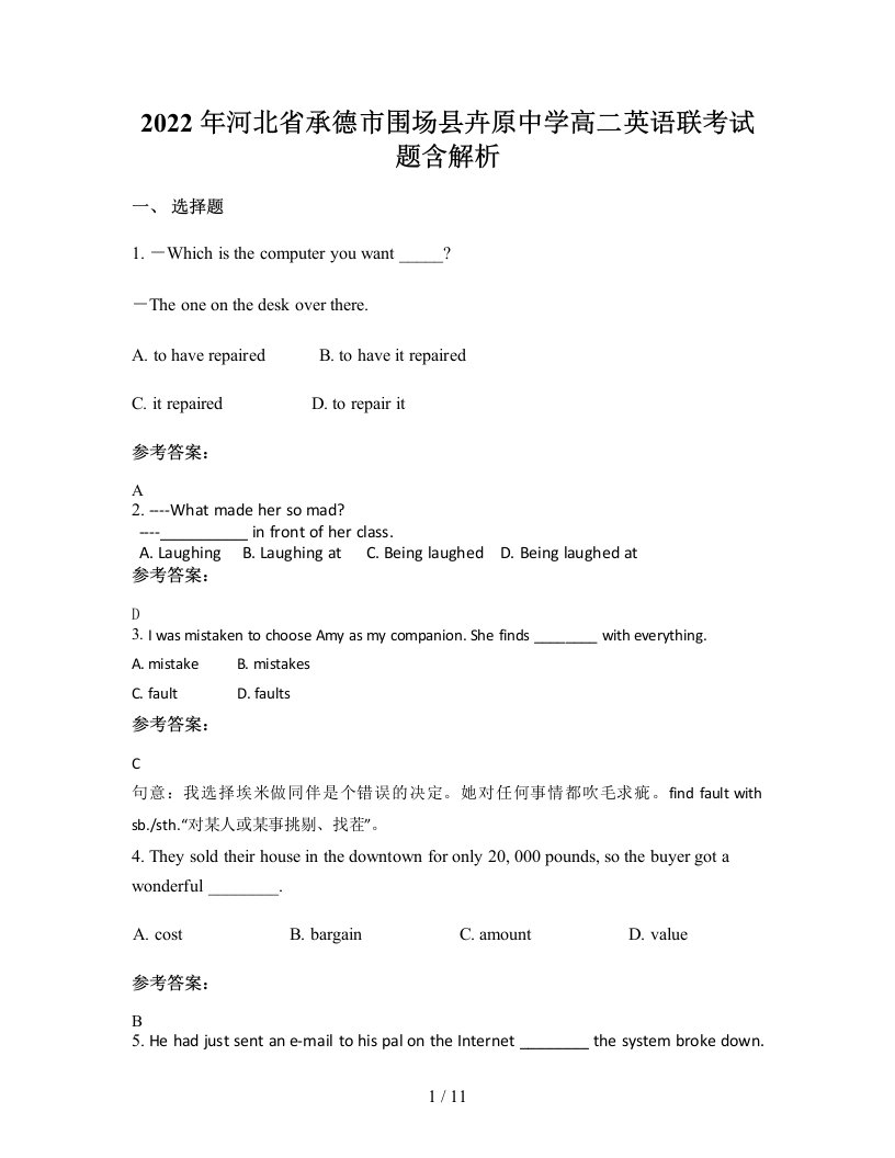 2022年河北省承德市围场县卉原中学高二英语联考试题含解析