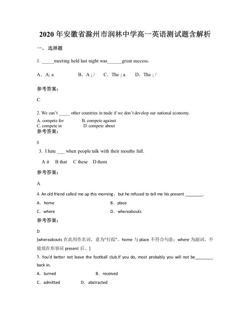 2020年安徽省滁州市润林中学高一英语测试题含解析