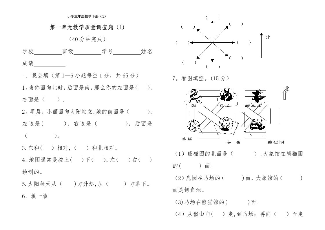 人教版(新课标)小学三年级数学下册第一单元测试题11