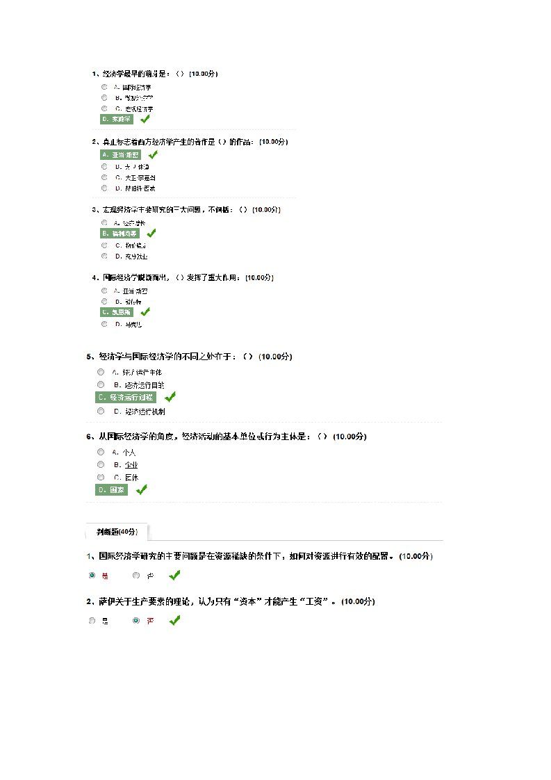 尔雅通国际经济学最新题库及答案