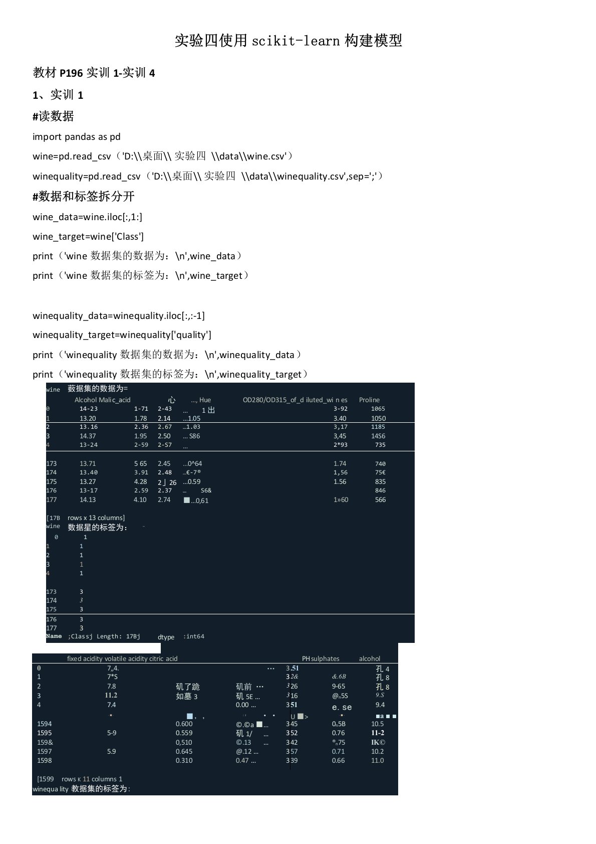 《Python数据分析与应用》实验四