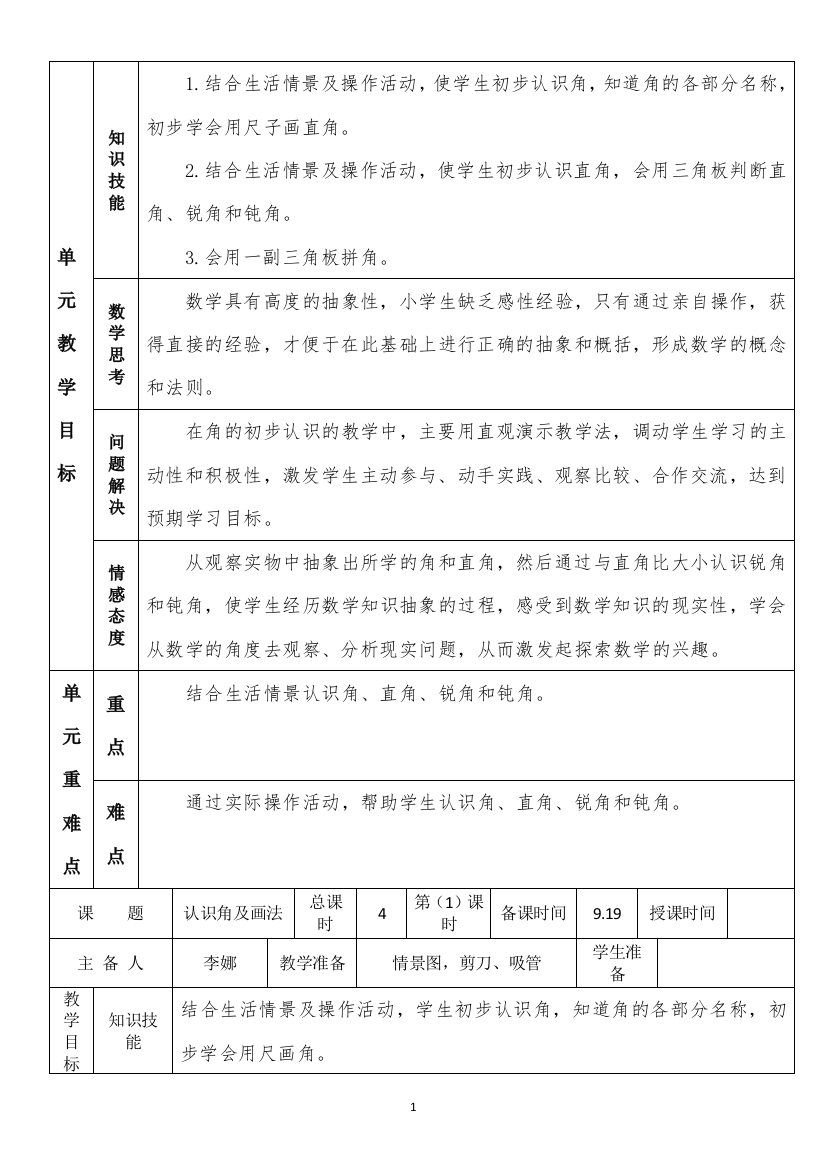 二年级上册数学第三单元合格1-4课时合格