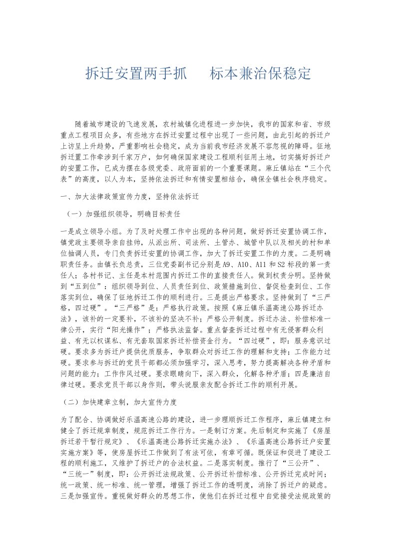 总结报告拆迁安置两手抓