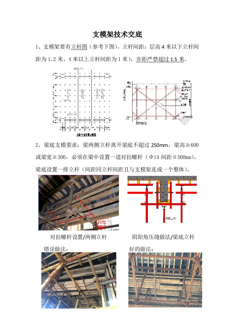 支模架技术交底