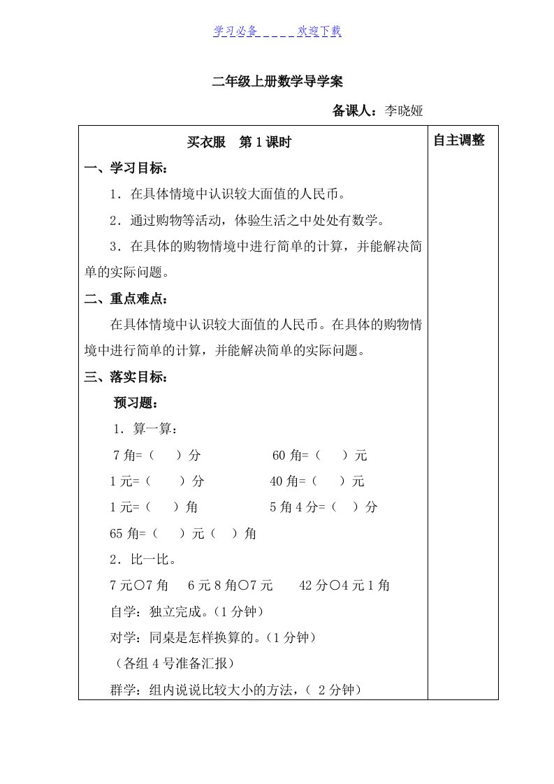 二年级上册数学导学案