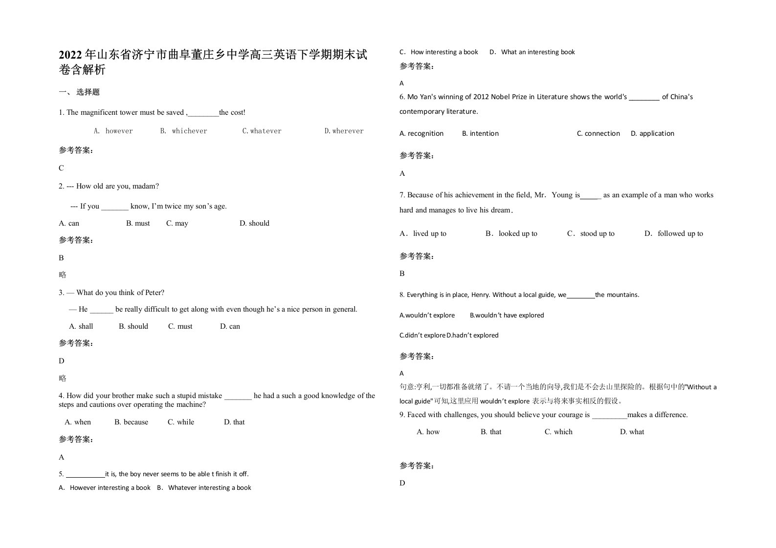 2022年山东省济宁市曲阜董庄乡中学高三英语下学期期末试卷含解析