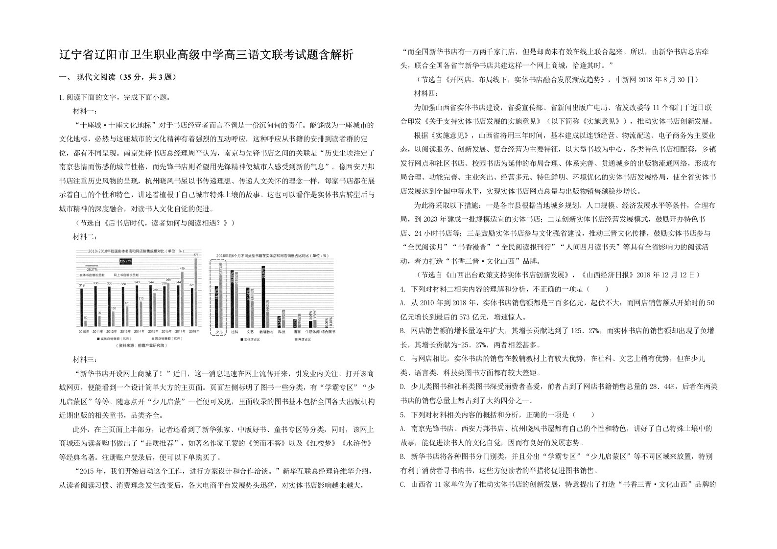 辽宁省辽阳市卫生职业高级中学高三语文联考试题含解析