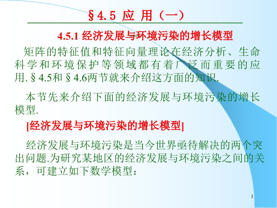 莱斯利leslie种群模型