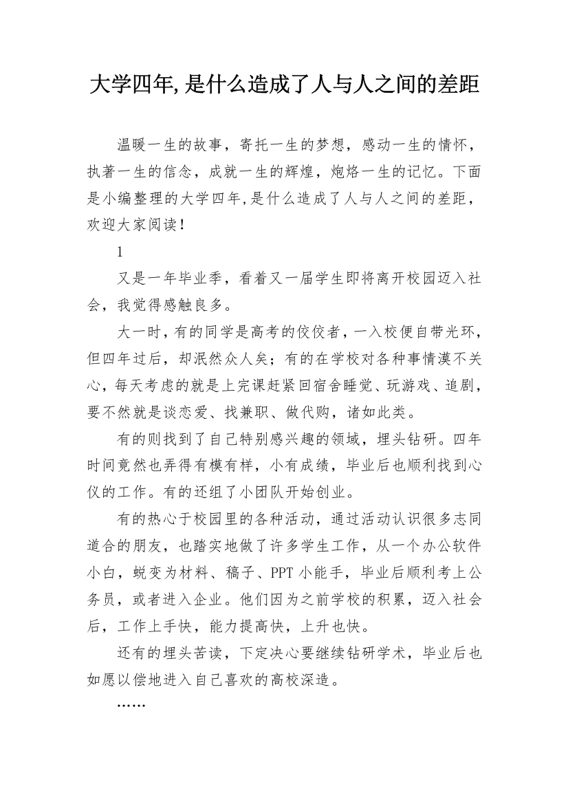 大学四年,是什么造成了人与人之间的差距