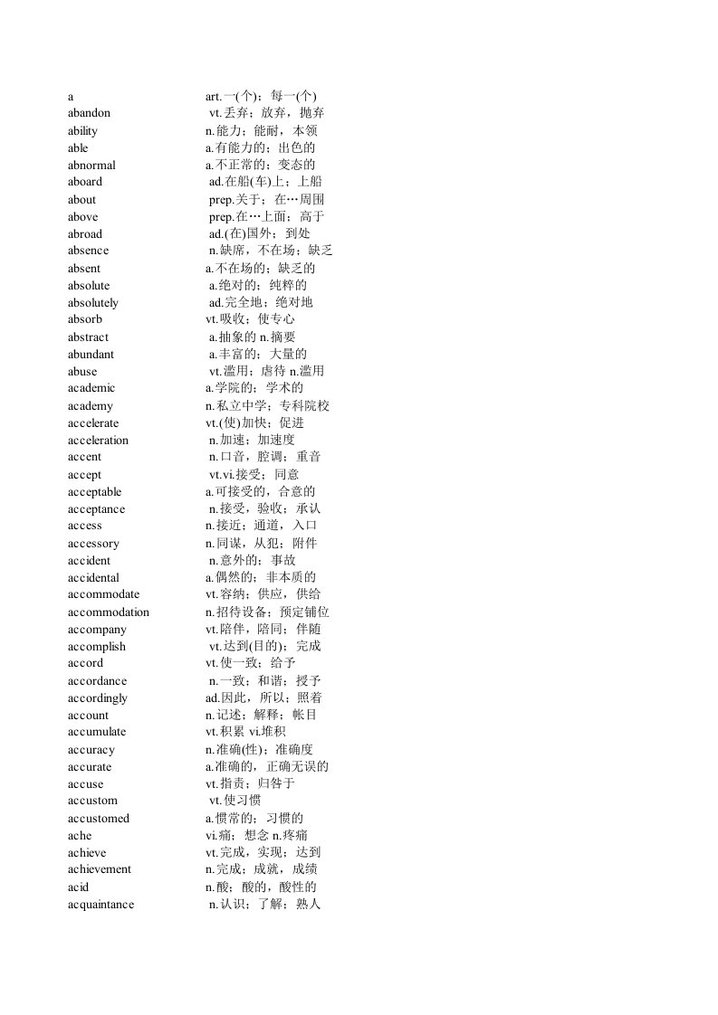 英语四级单词表4500资料