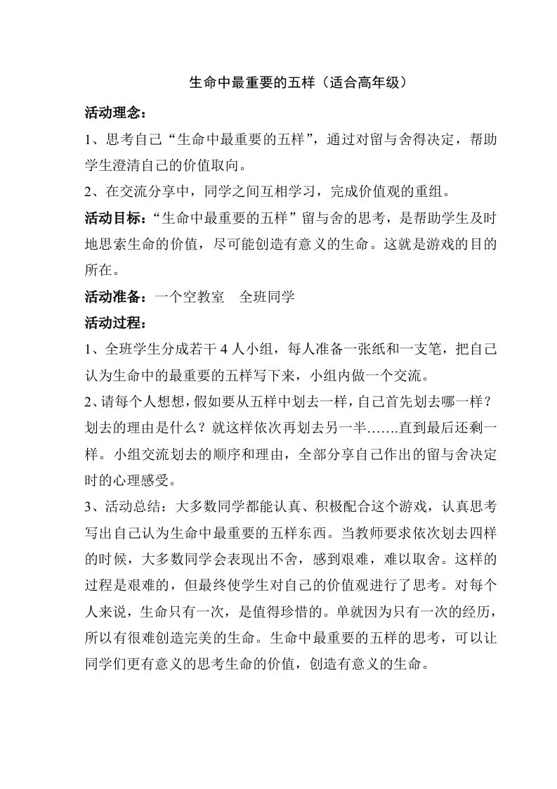 心理游戏生命与感恩12个游戏