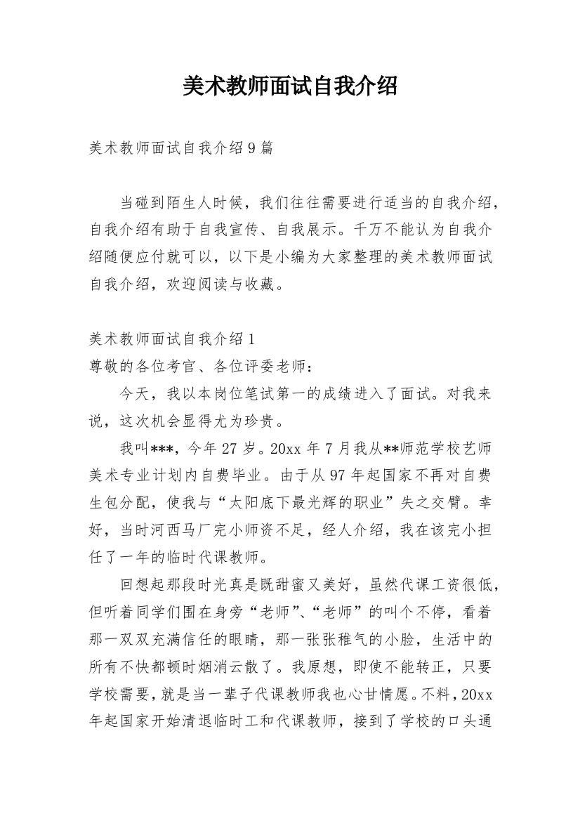 美术教师面试自我介绍_7