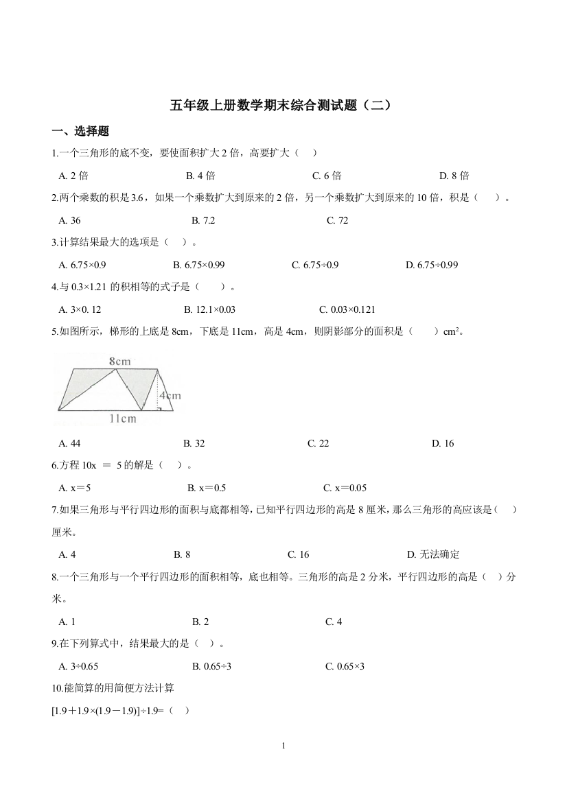 精品五年级上册数学期末综合测试题二冀教版