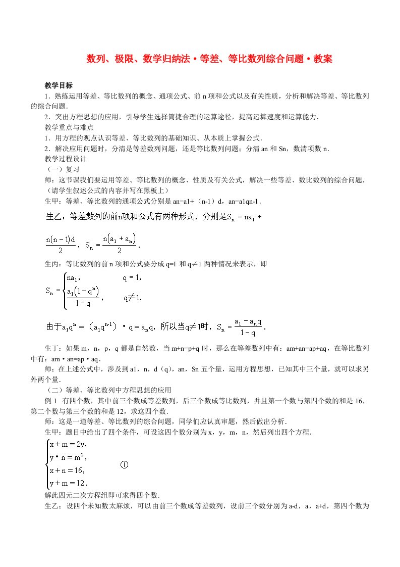 数列、极限、数学归纳法等差、等比数列综合问题教案