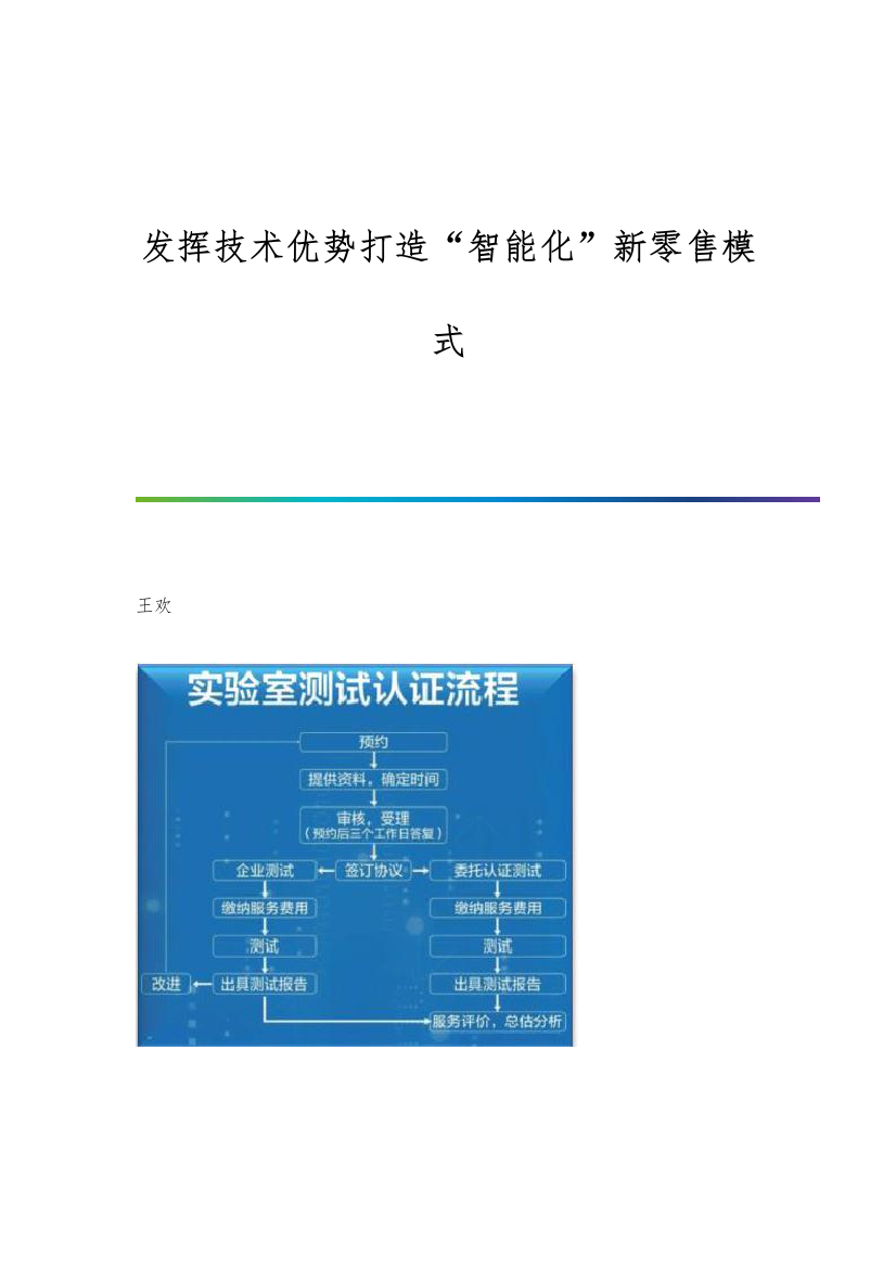 发挥技术优势打造智能化新零售模式