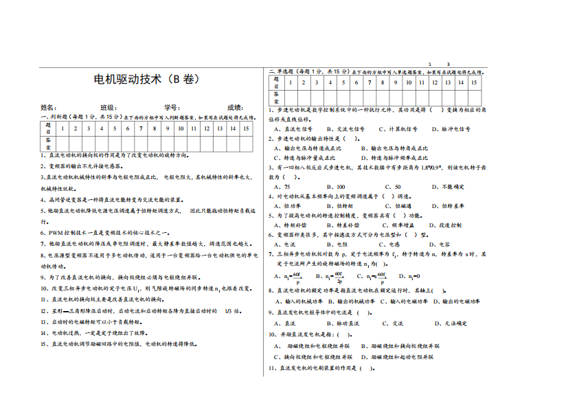 电机驱动技术期末考试题及答案