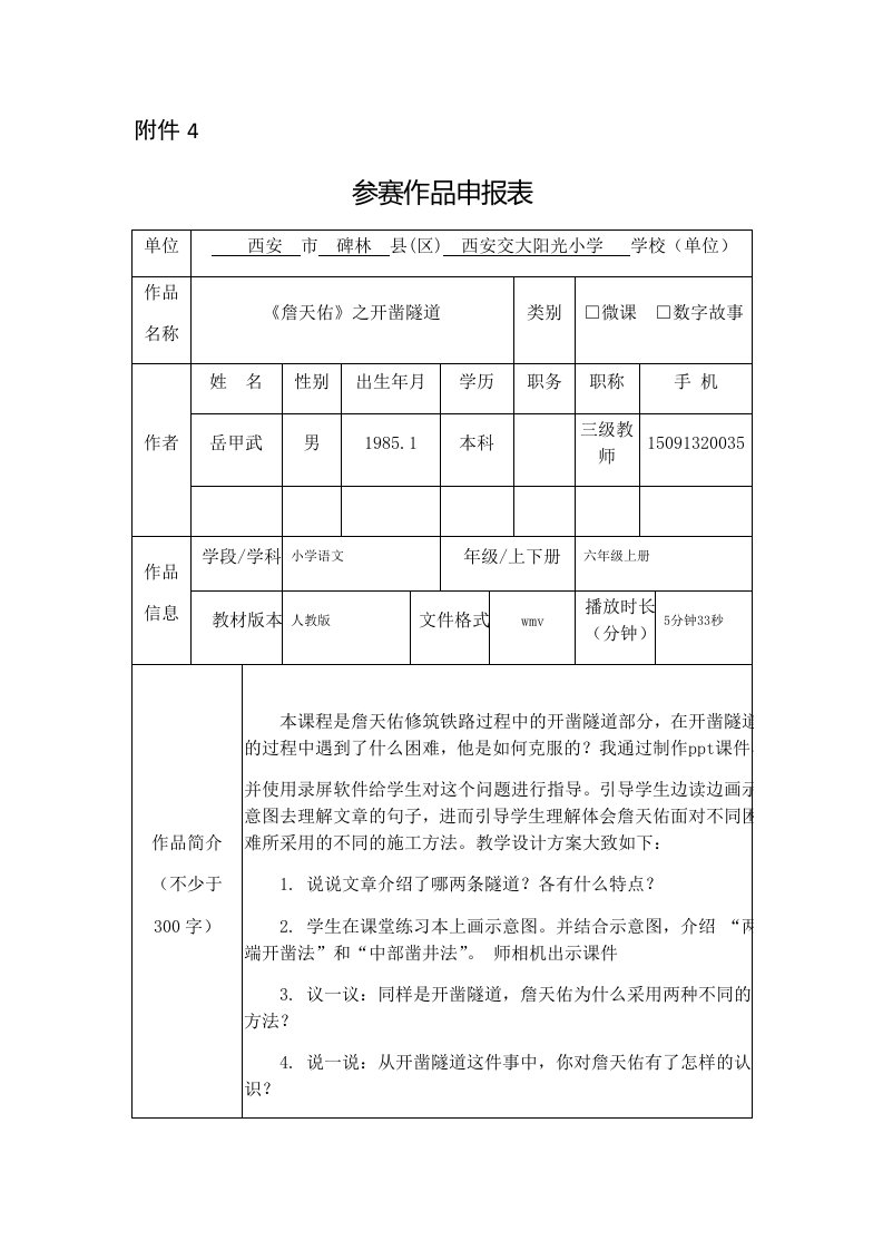 微课参赛作品申报表