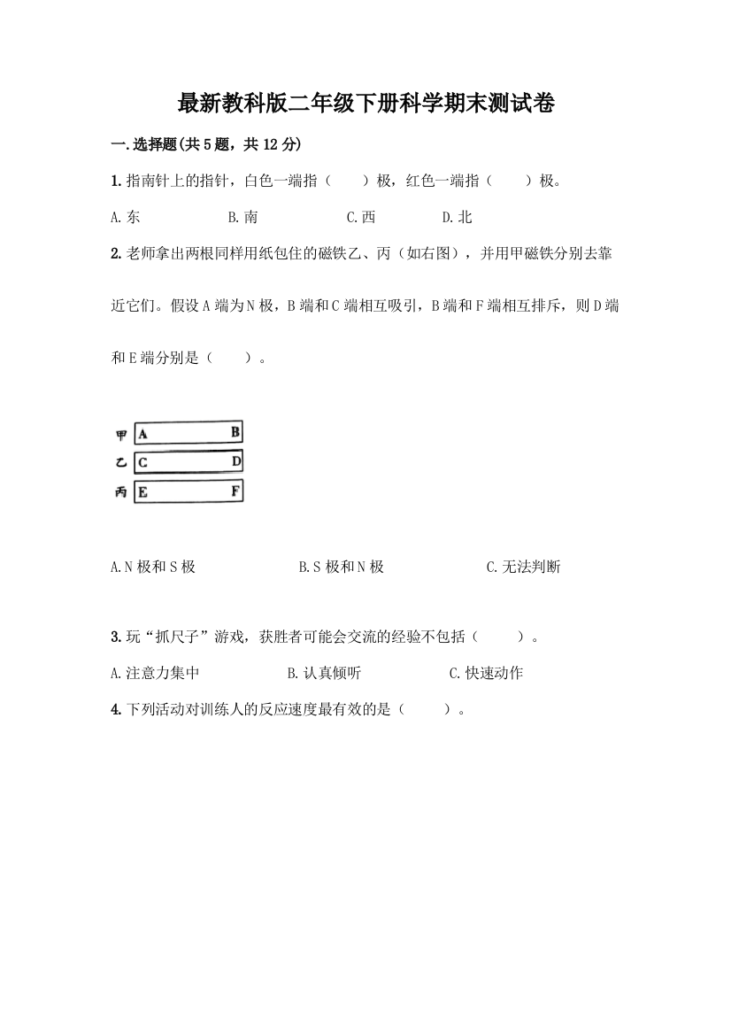 最新教科版二年级下册科学期末测试卷一套及答案(历年真题)