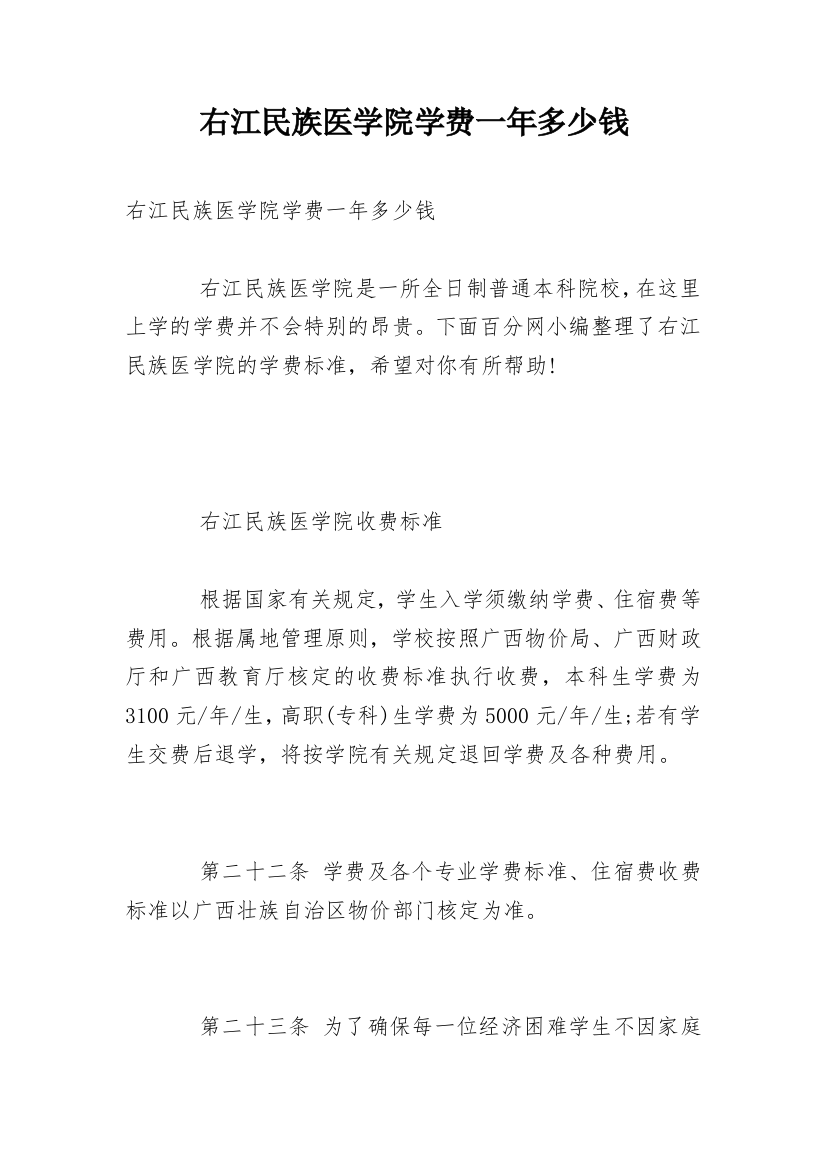 右江民族医学院学费一年多少钱