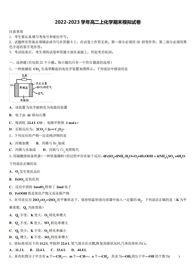 2024-2023学年本溪市高级中学化学高二第一学期期末综合测试试题含解析精品