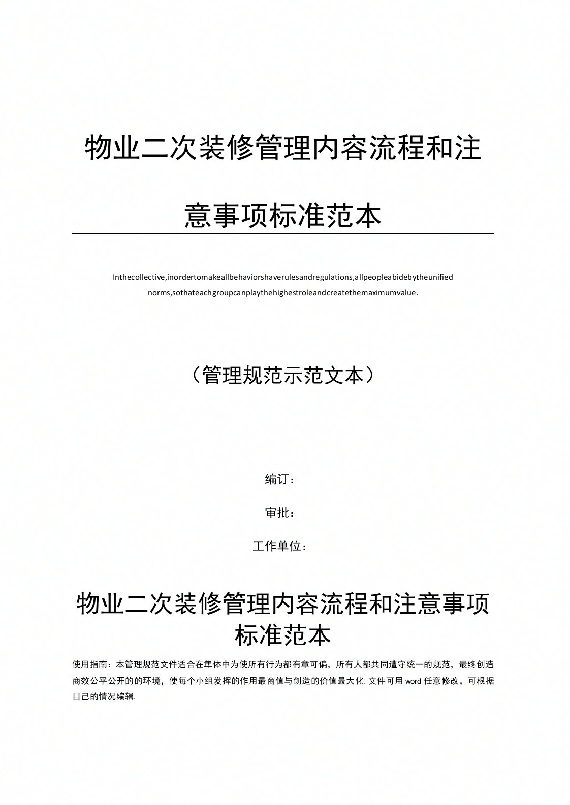 物业二次装修管理内容流程和注意事项标准范本