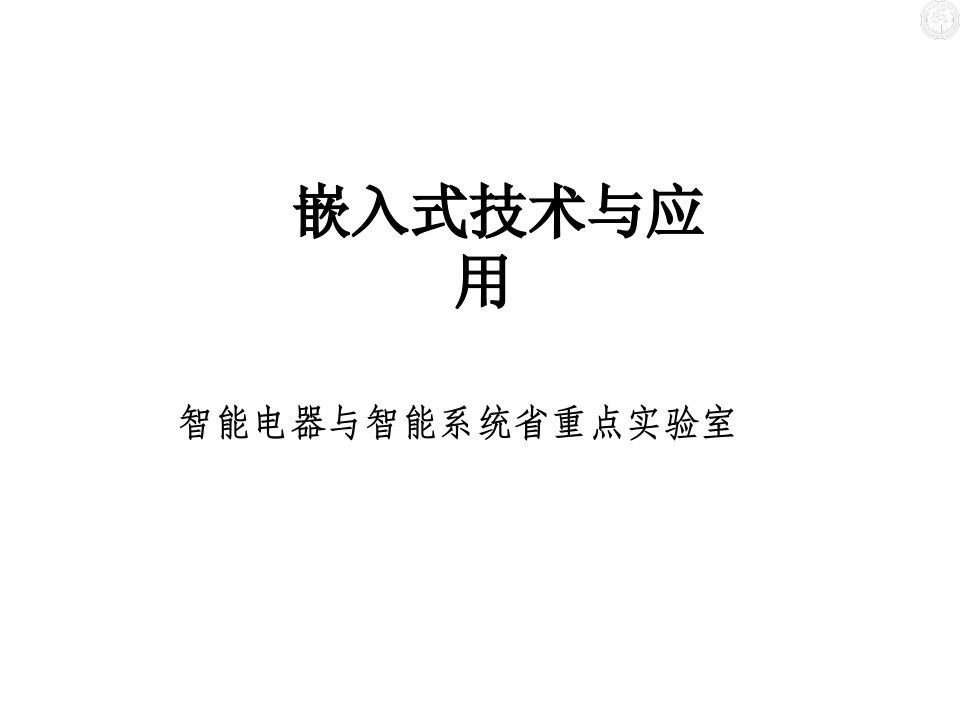 《ARM硬件结构》课件