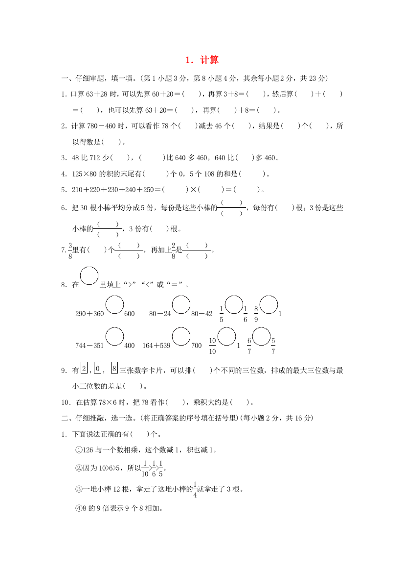 2021三年级数学上册