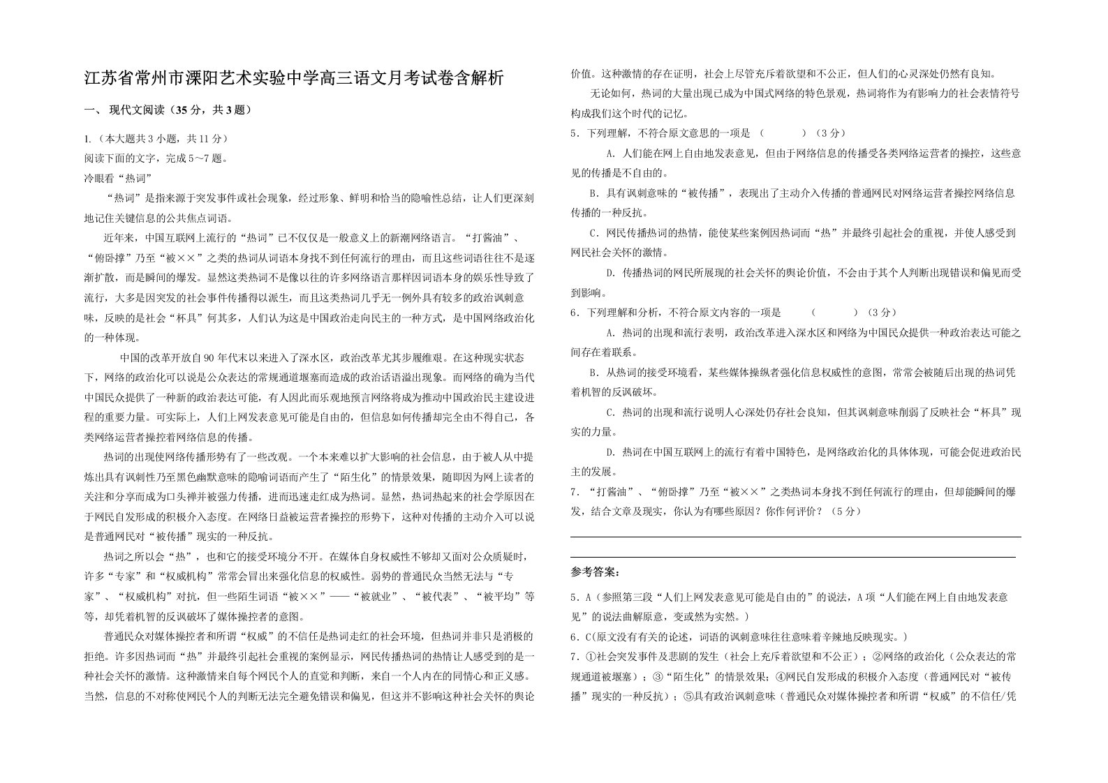 江苏省常州市溧阳艺术实验中学高三语文月考试卷含解析