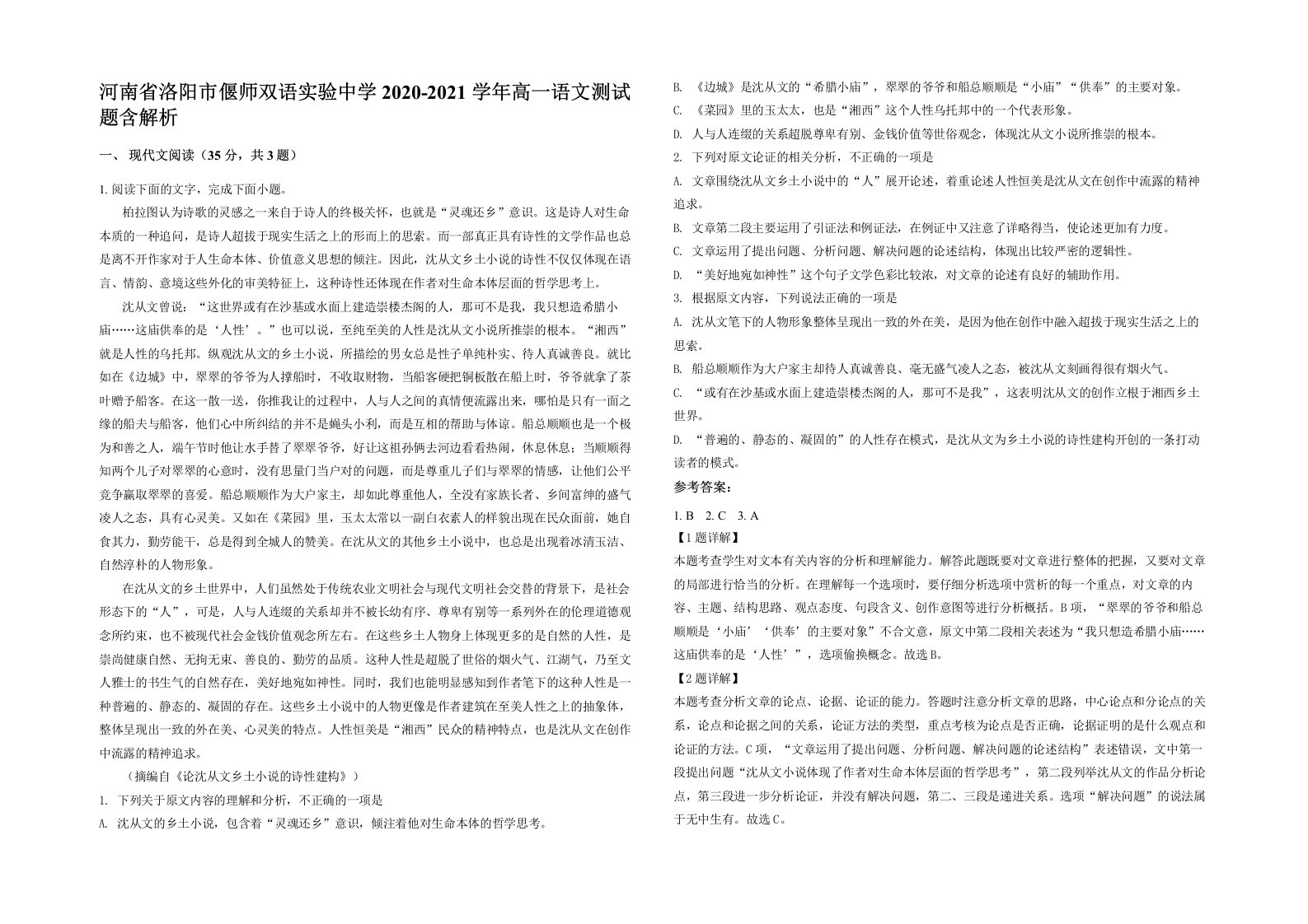 河南省洛阳市偃师双语实验中学2020-2021学年高一语文测试题含解析