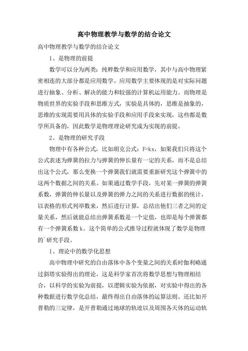 高中物理教学与数学的结合论文