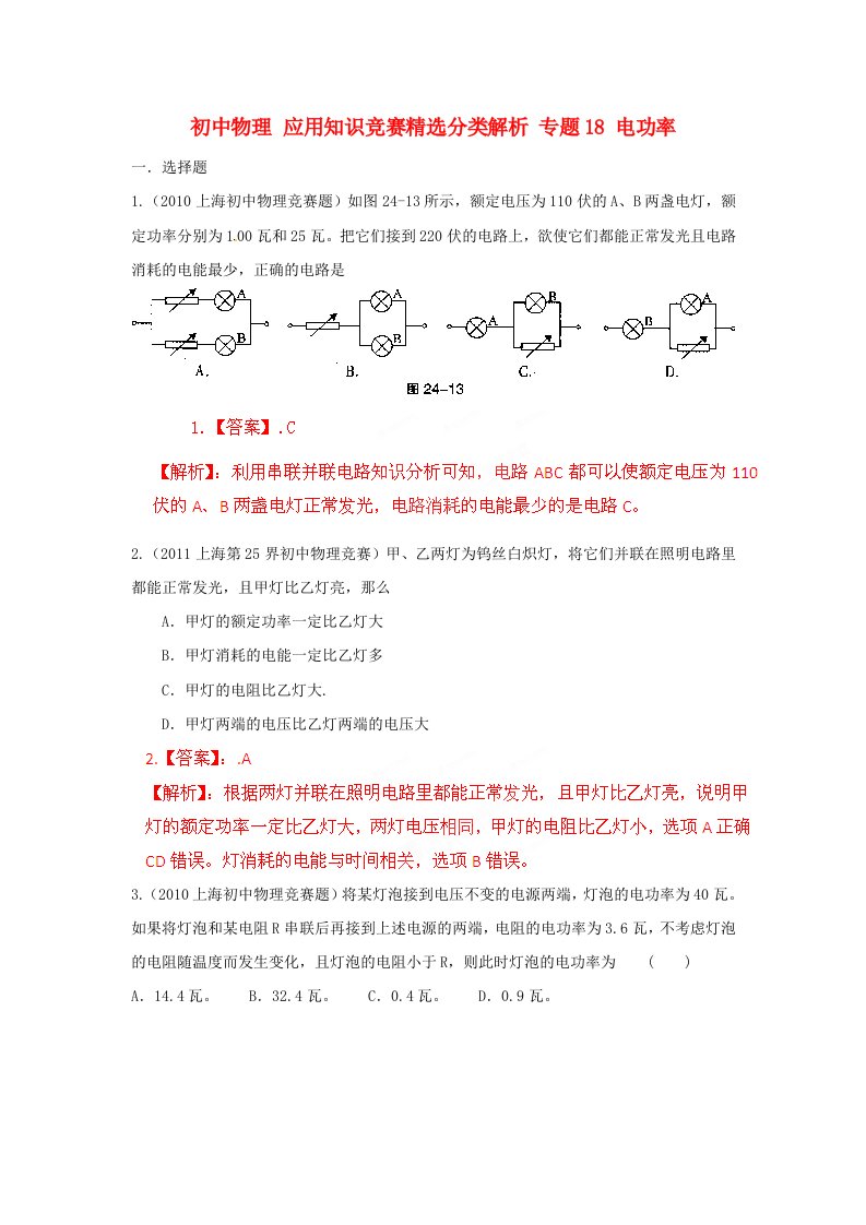 初中物理