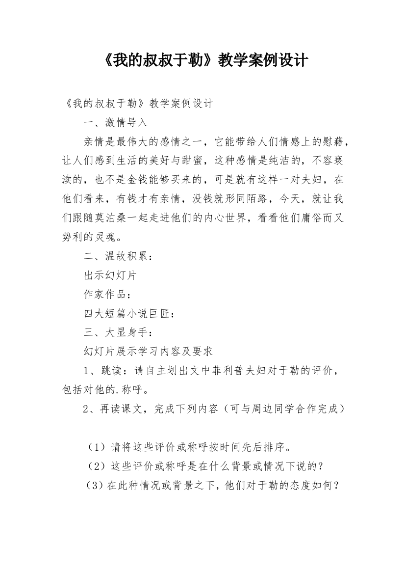 《我的叔叔于勒》教学案例设计