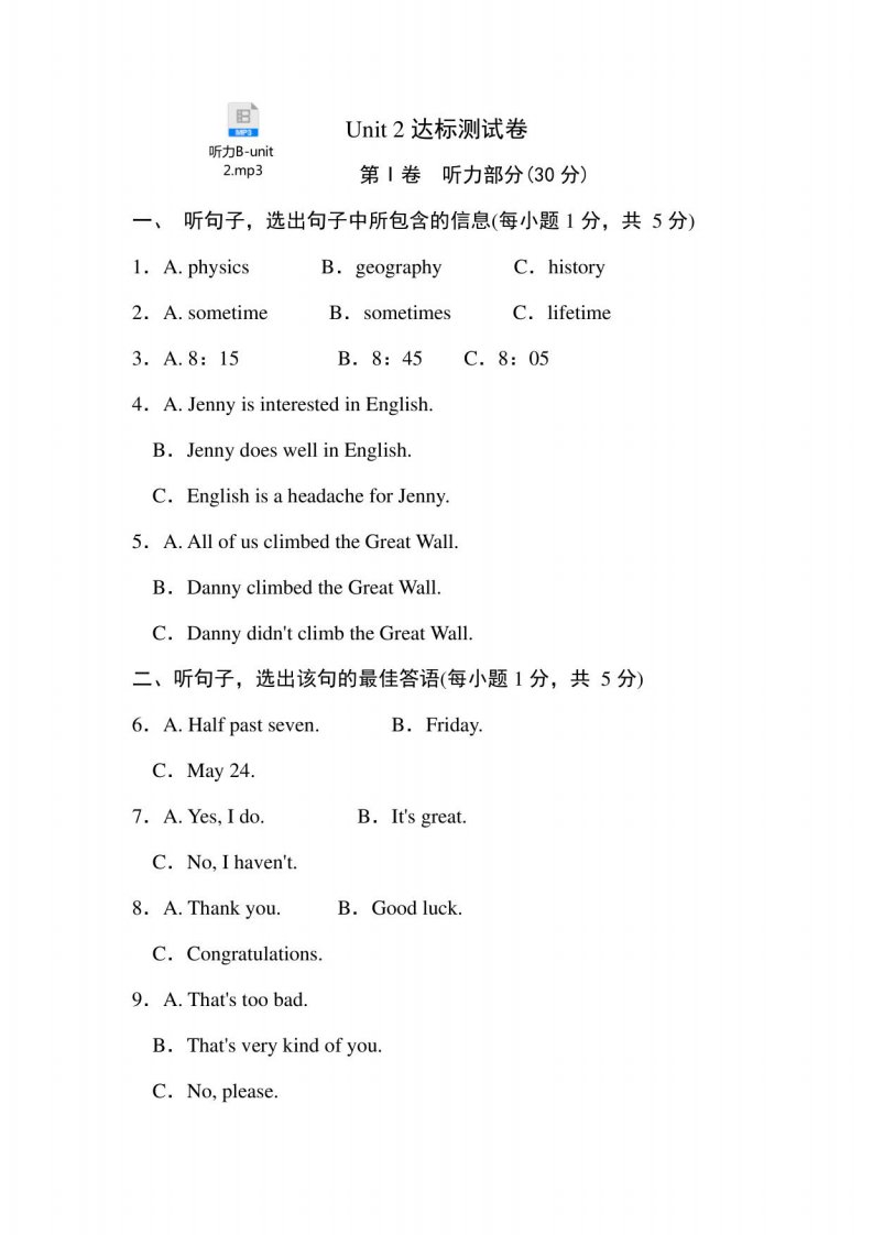 冀教版初二年级上册册英语Unit2单元试卷