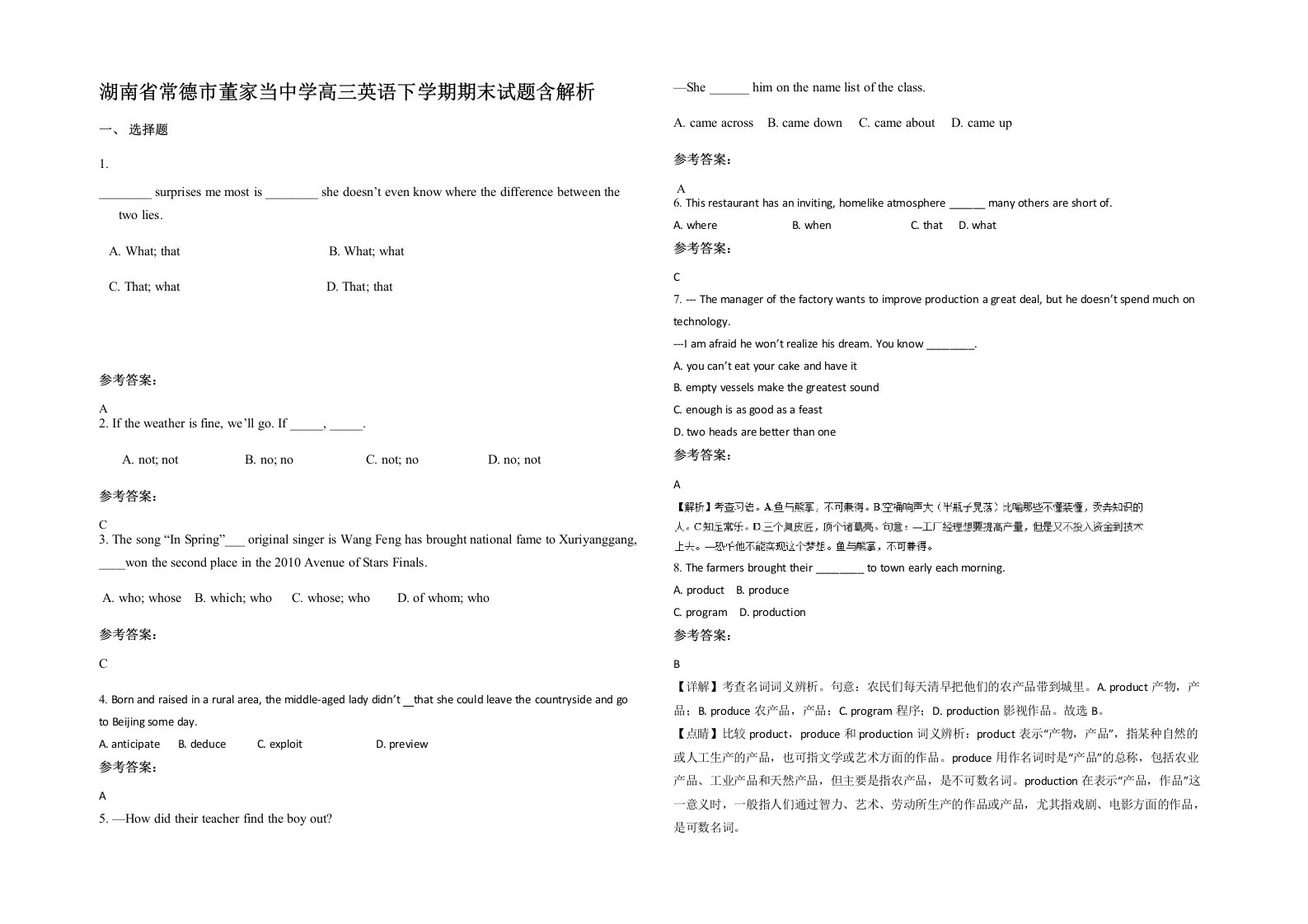 湖南省常德市董家当中学高三英语下学期期末试题含解析