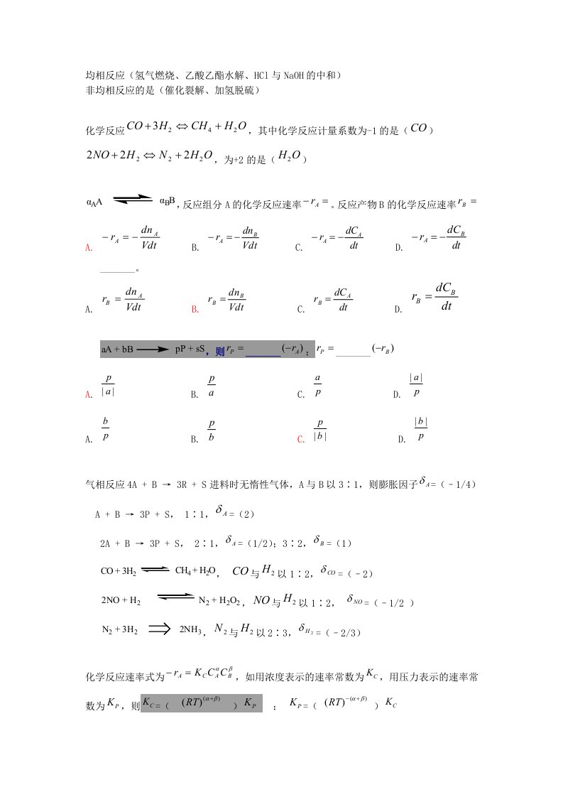 反应工程选择题