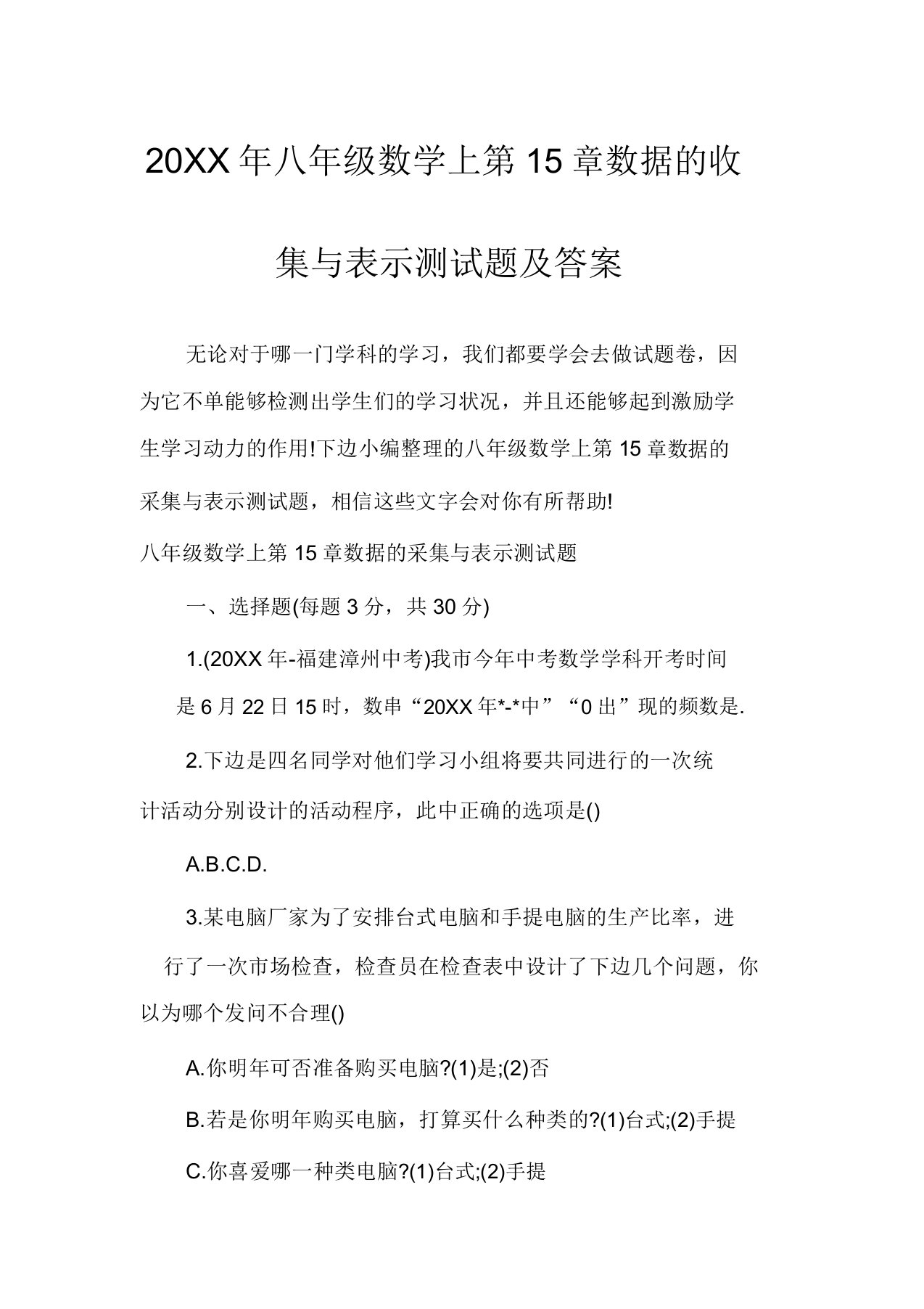 八年级数学上第15章数据的收集与表示测试题及答案