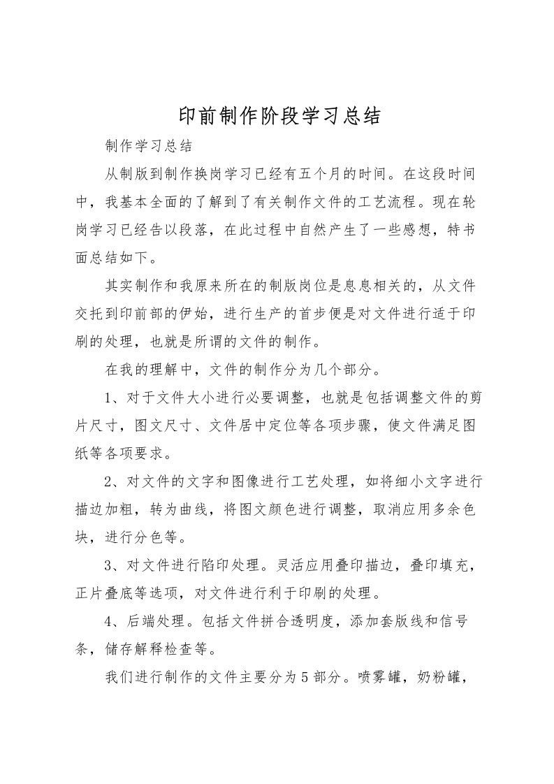 2022印前制作阶段学习总结