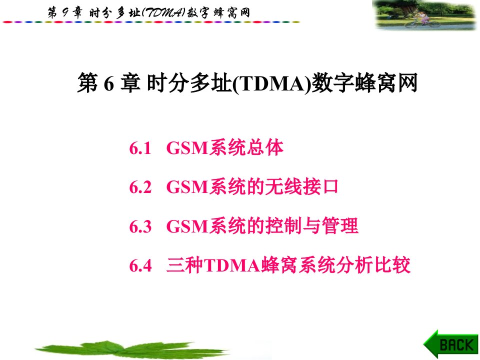 时分多址tdma数字蜂窝网