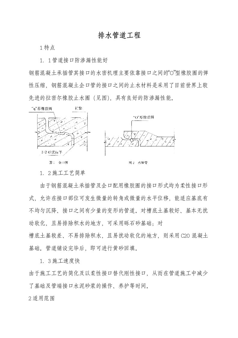 排水管道工程