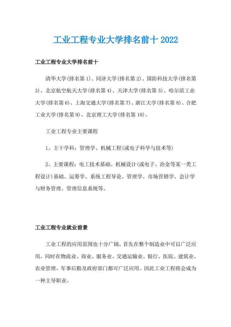 工业工程专业大学排名前十