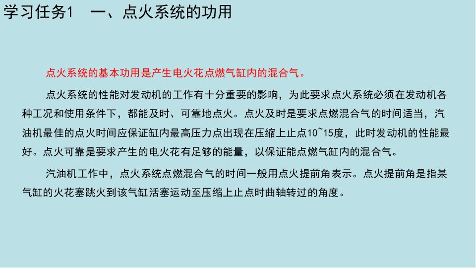 汽车发动机构造与维修项目七课件