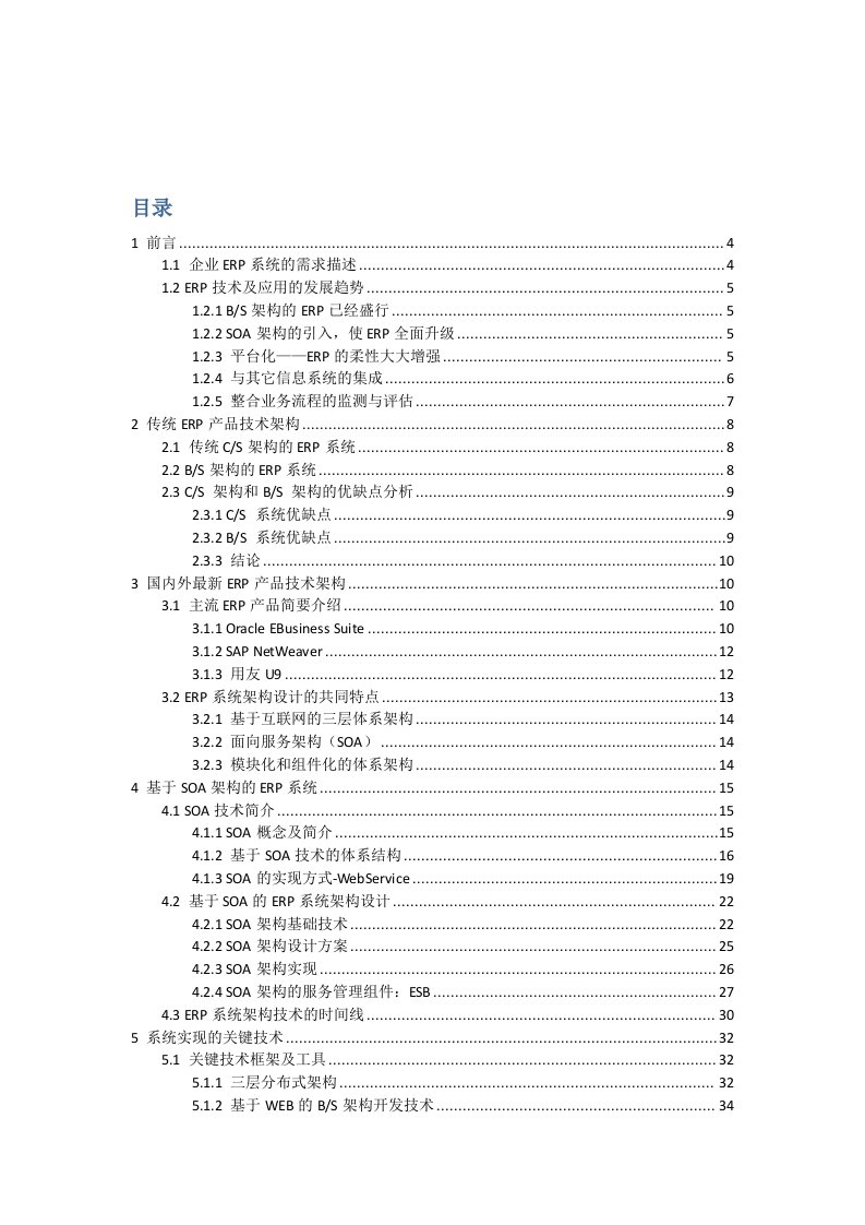 基于soa架构与云计算技术的erp系统设计方案毕业论文