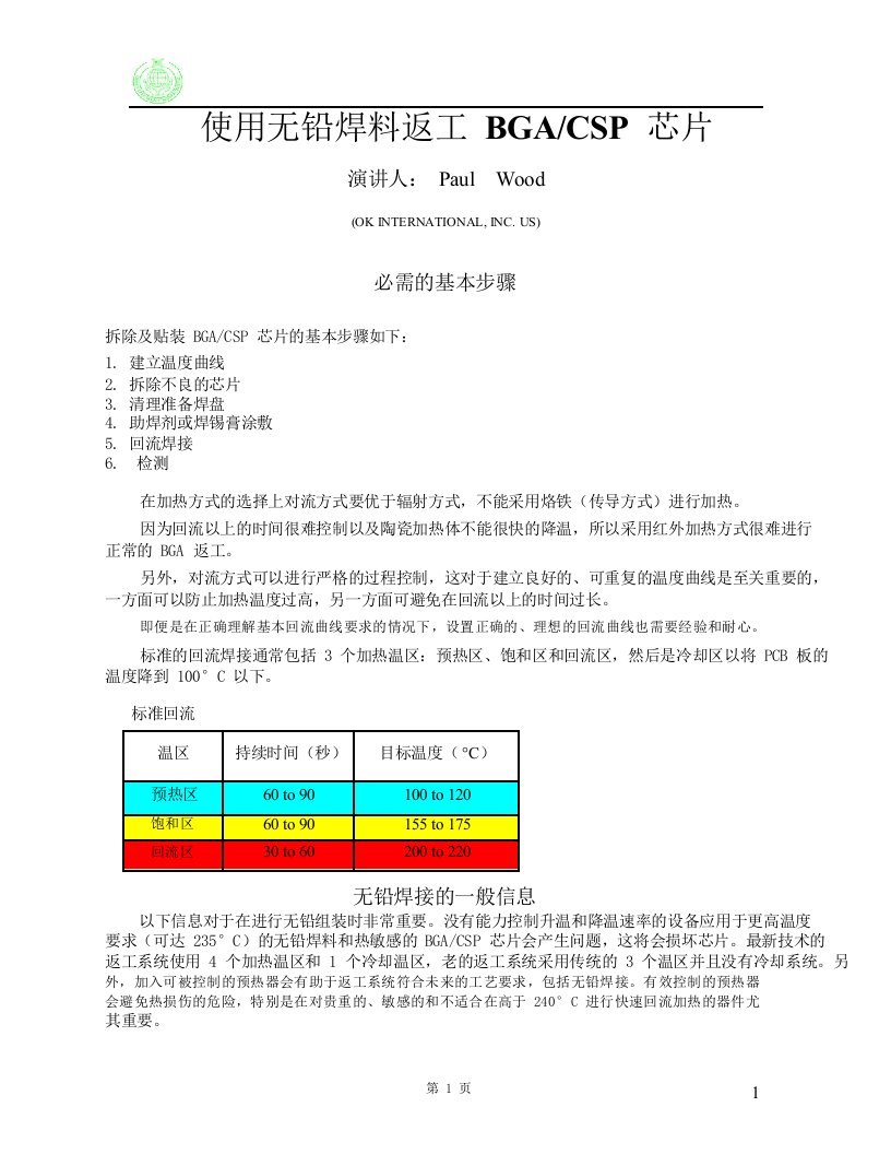 00169-使用无铅焊料返工