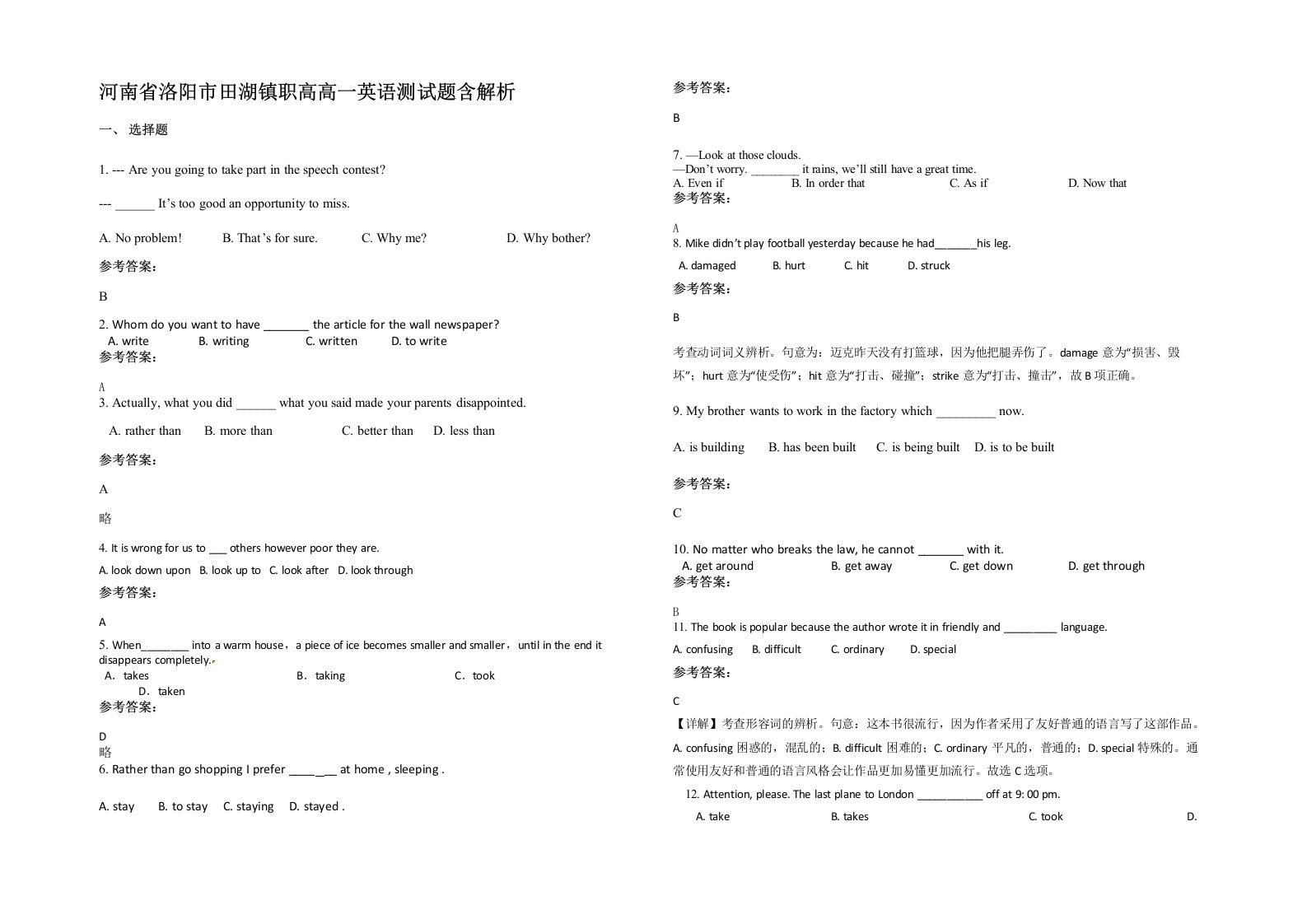 河南省洛阳市田湖镇职高高一英语测试题含解析