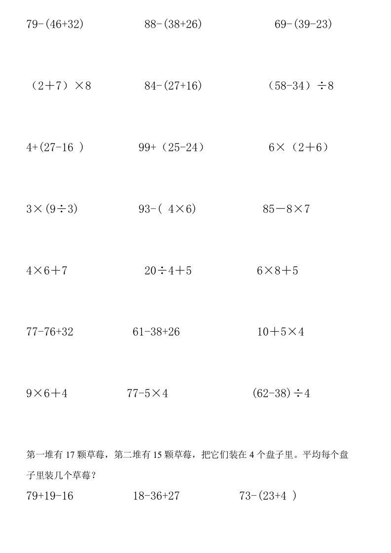 二年级数学脱式计算题