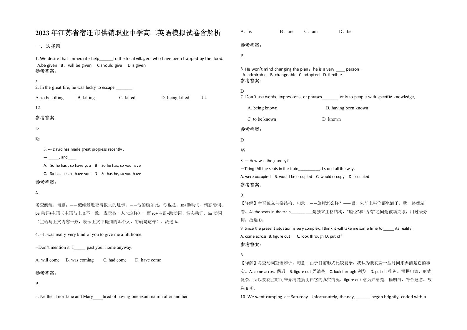 2023年江苏省宿迁市供销职业中学高二英语模拟试卷含解析